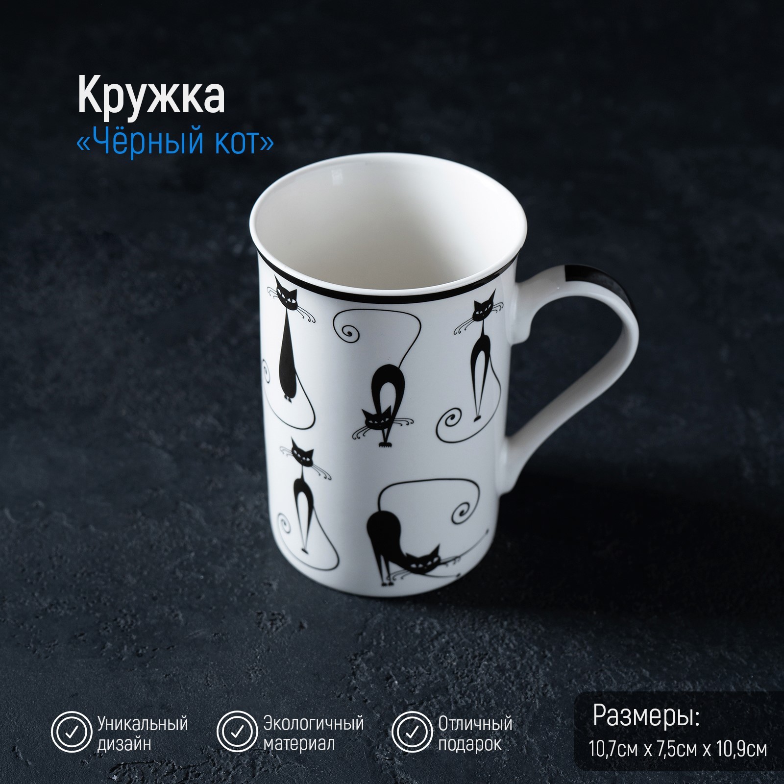 

Кружка Доляна «Чёрный кот», 300 мл, 10,6x7,6x11 см
