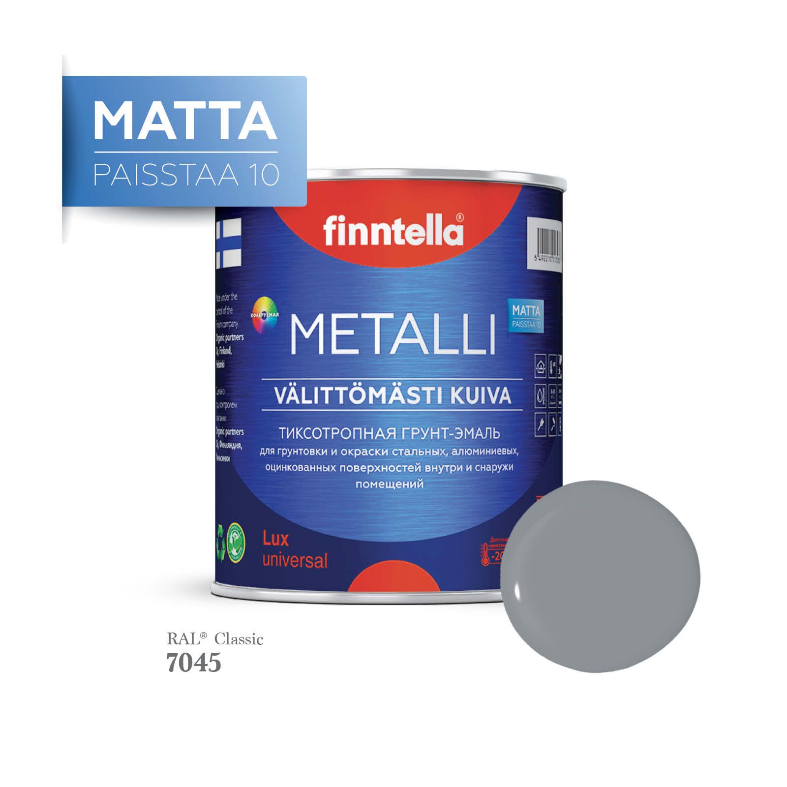 

Грунт-эмаль 3 в 1 по металлу для наружных и внутренних работ FINNTELLA METALLI. С защитой, Серый, METALLI Matta RAL