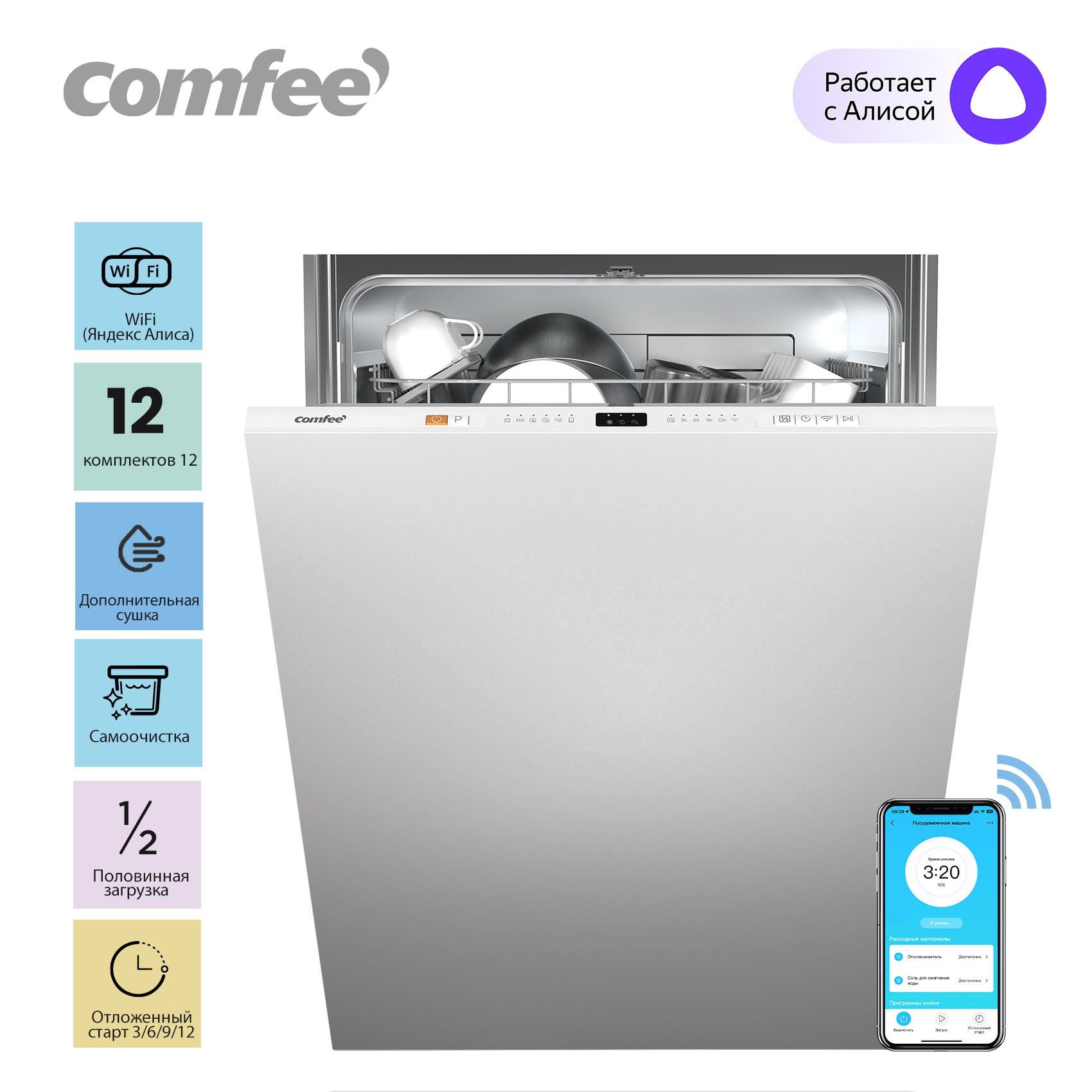 

Встраиваемая посудомоечная машина Comfee CDWI602i, CDWI602i