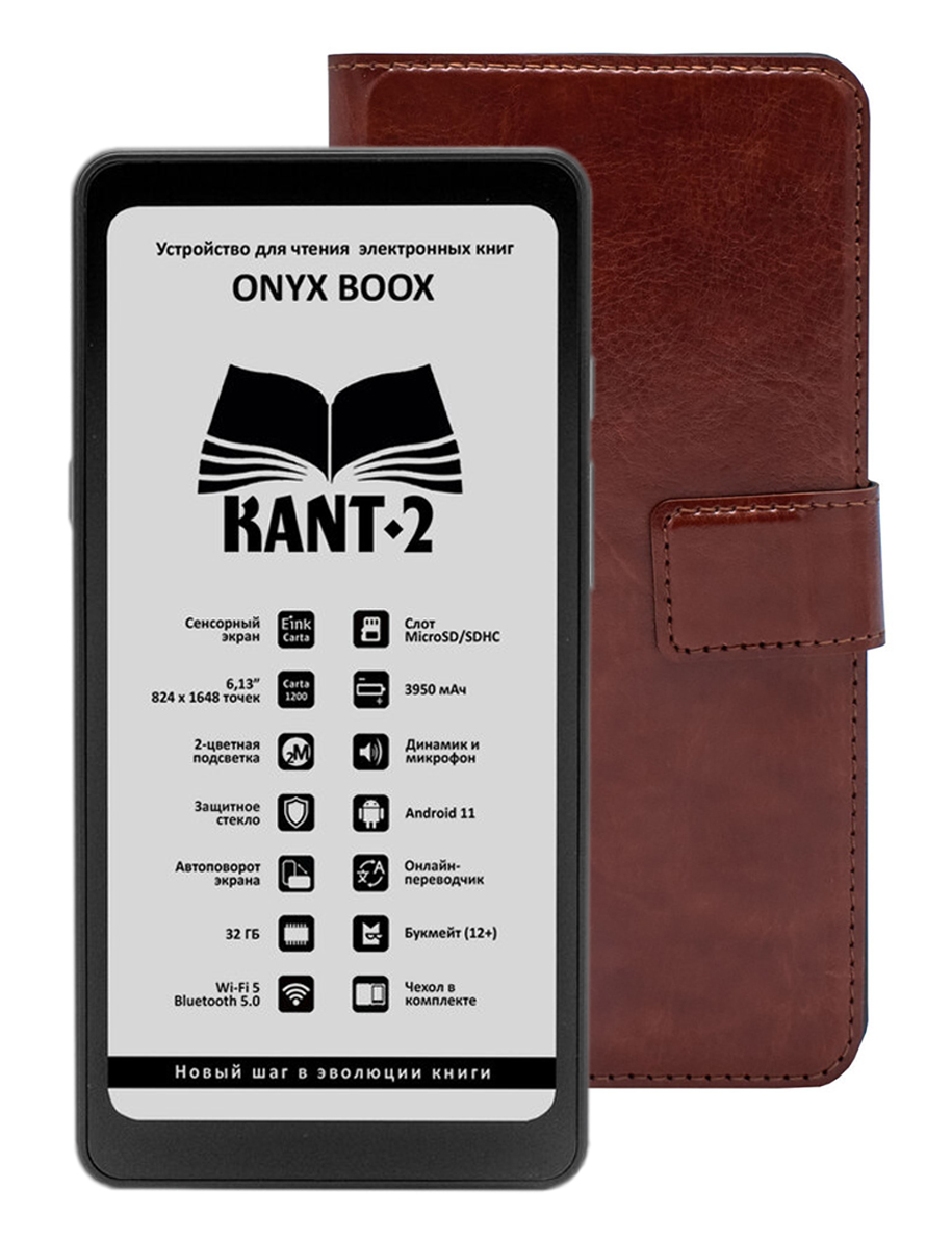 Электронная книга ONYX BOOX Kant 2