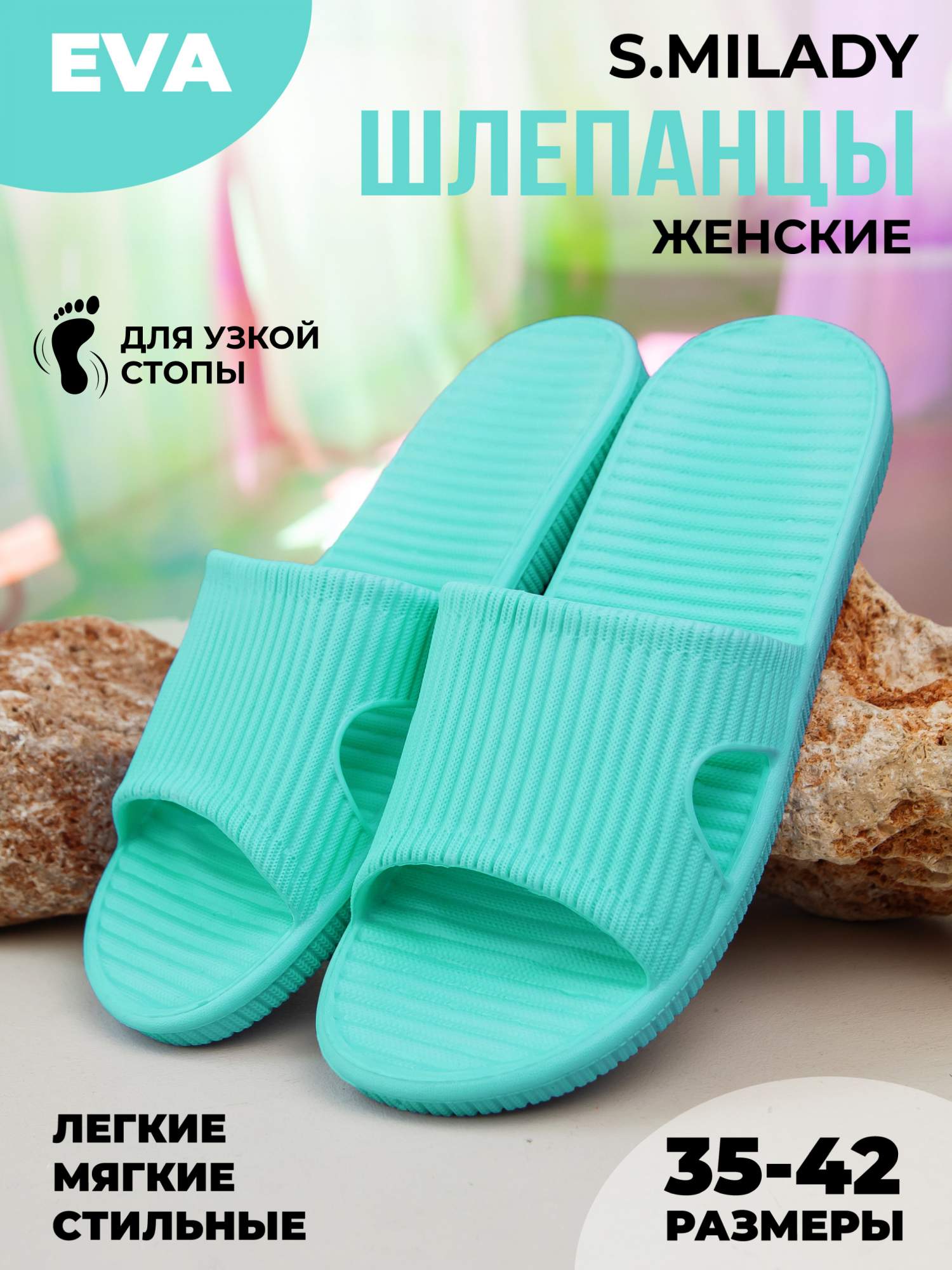

Сланцы женские Smile of Milady 098-056 бирюзовые 40 RU, Бирюзовый, 098-056