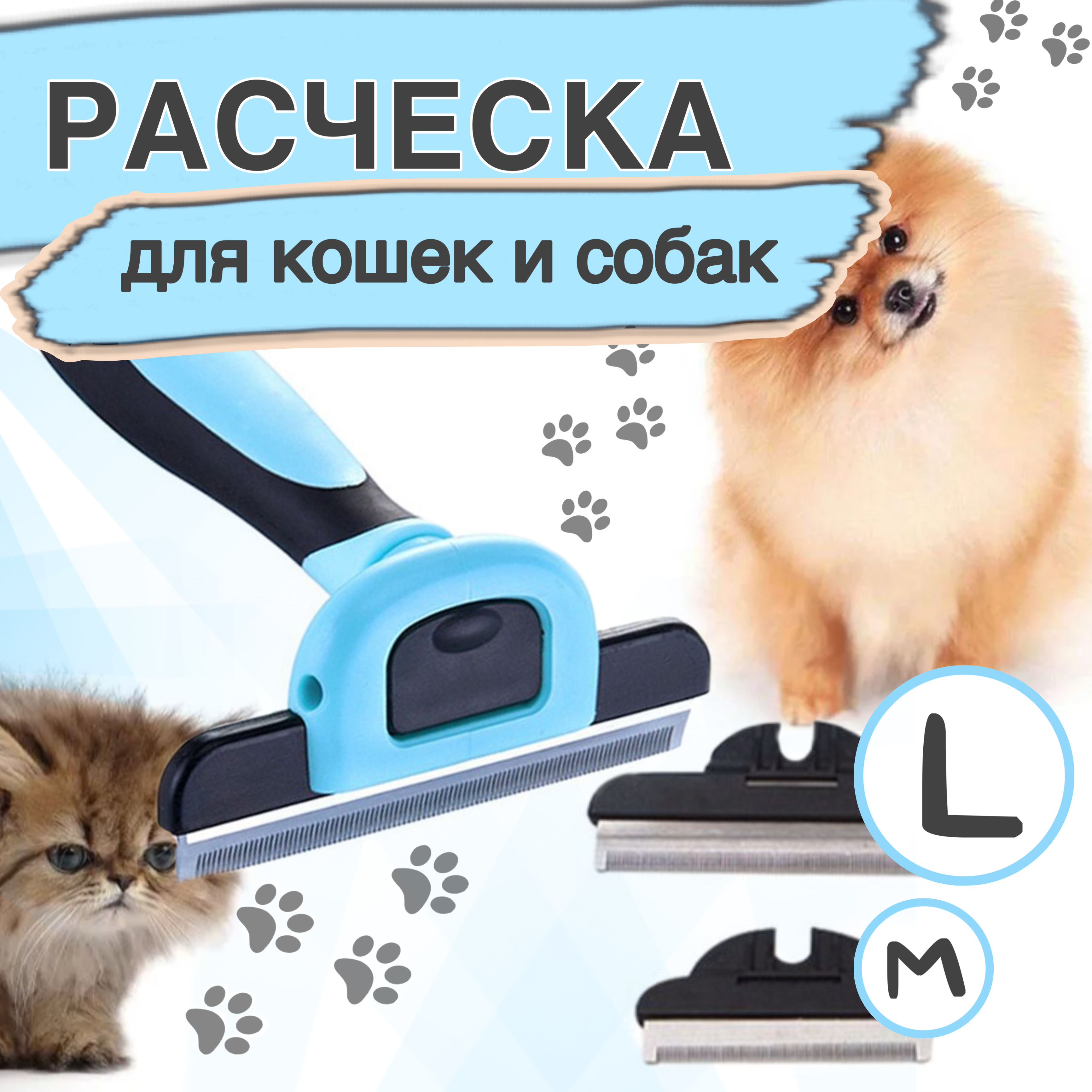 Дешеддер расческа для собак и кошек GO!, щетка для вычесывания подшерстка, размер L