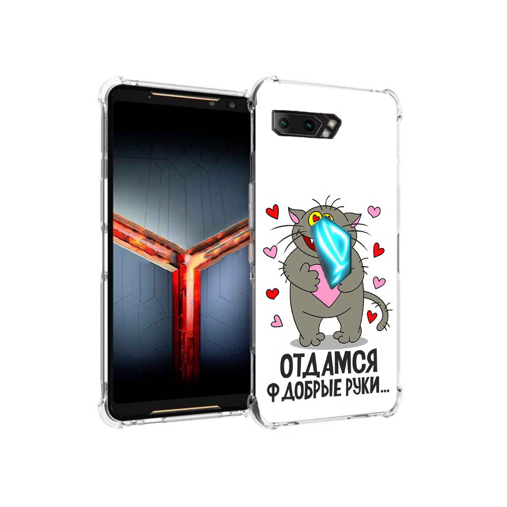 

Чехол MyPads Tocco для Asus ROG Phone 2 Отдамся в добрые руки, Прозрачный, Tocco