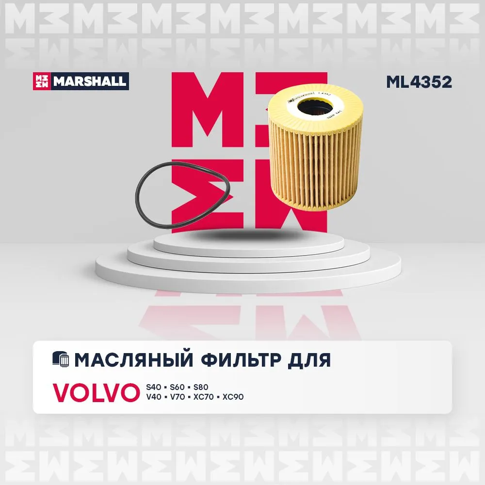 

Фильтр масляный Volvo S40 I 95- / S60 I 00- / S80 I 98- / V70 I Marshall ml4352