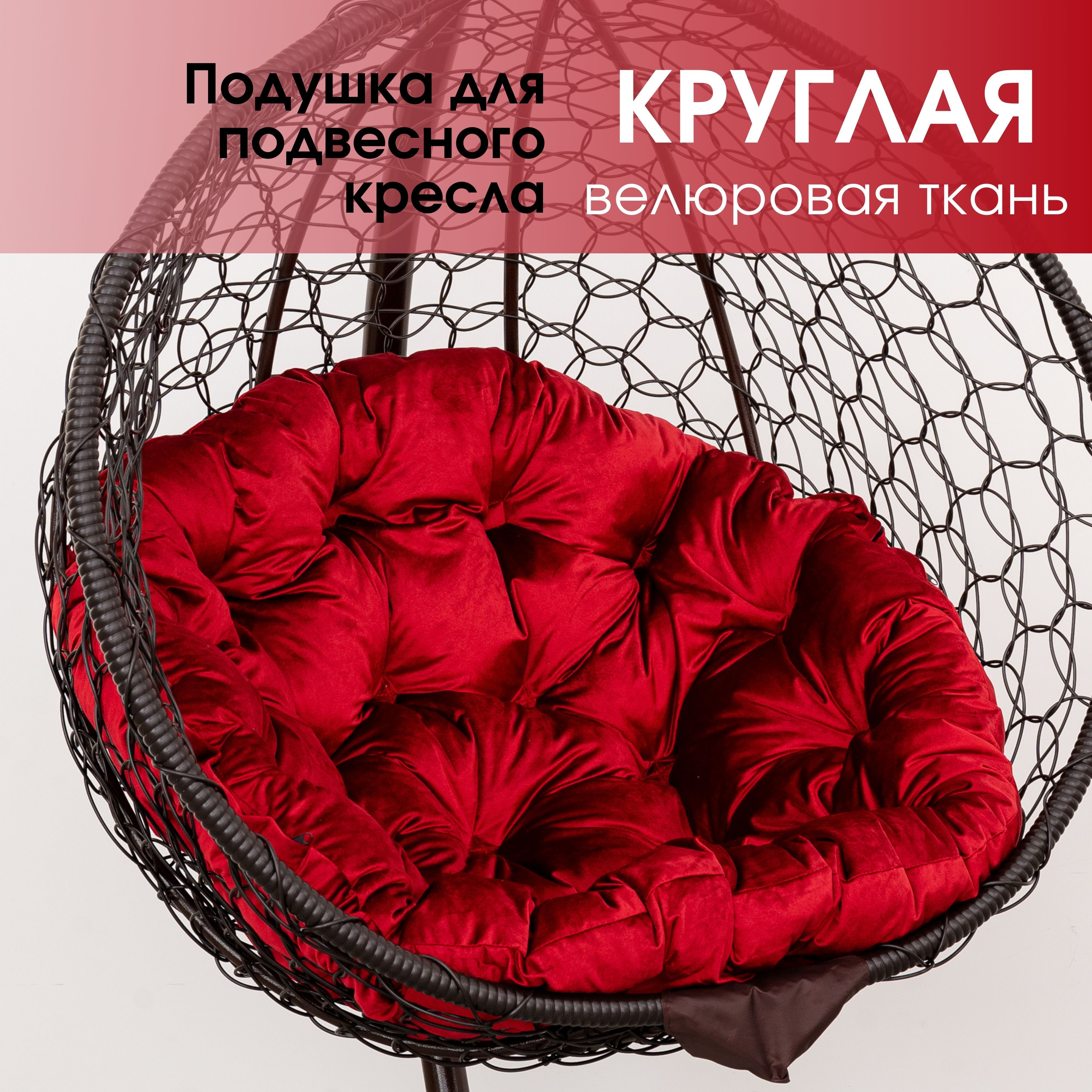 Подушка-матрас STULER Подушка Круг-A27 100х100х10 Красный