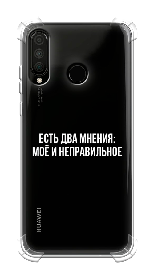 

Чехол Awog на Honor 20 Lite 2020 "Два мнения", Белый;прозрачный;бежевый, 611251-1