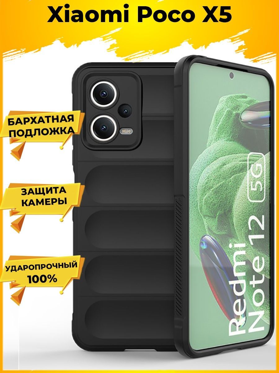 

Чехол Magic для смартфона Poco X5 Черный с микрофиброй