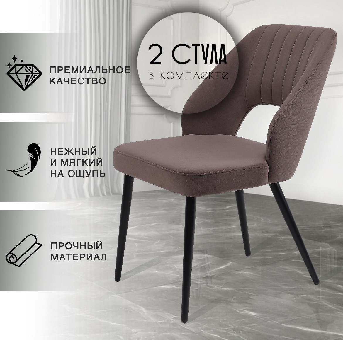 Стулья для кухни CHIC CHAIRS Trawolta, коричневый 2 шт