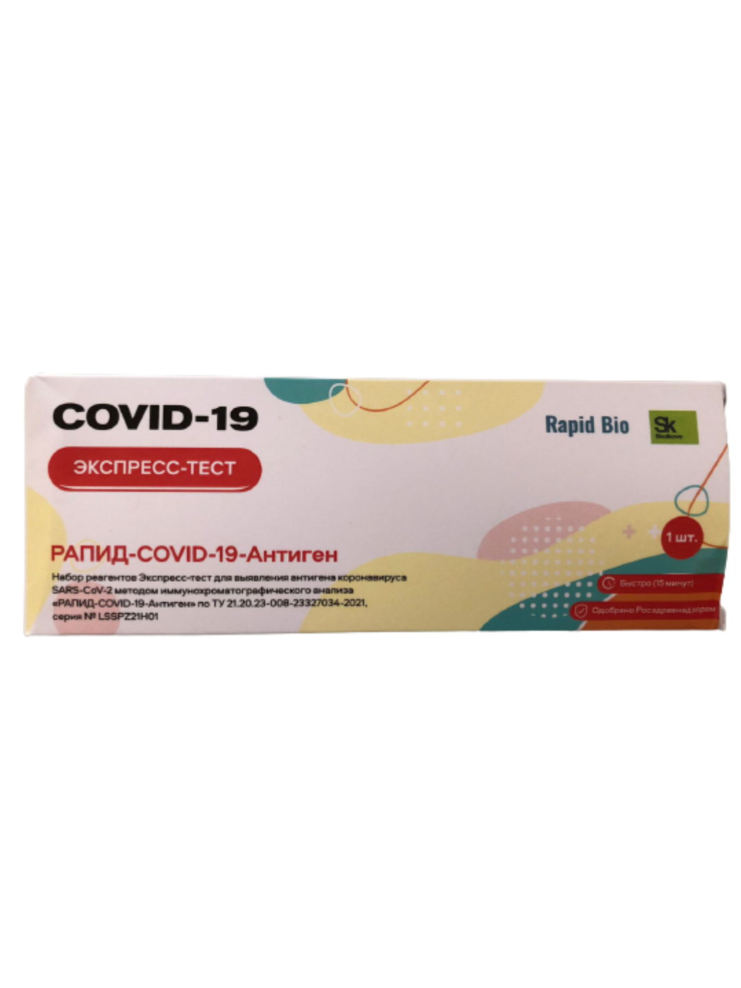 Экспресс-тест на коронавирус Рапид-COVID-19-антиген для домашнего использования
