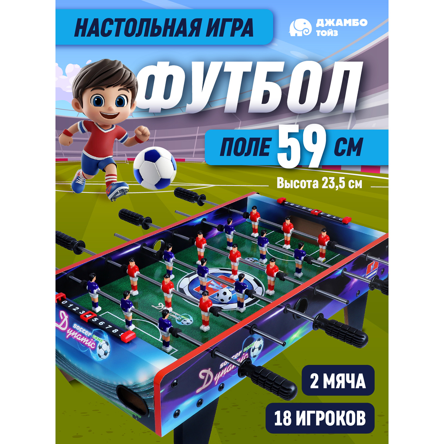 Настольная игра детская Джамбо Тойз Футбол JB1000476 10000₽
