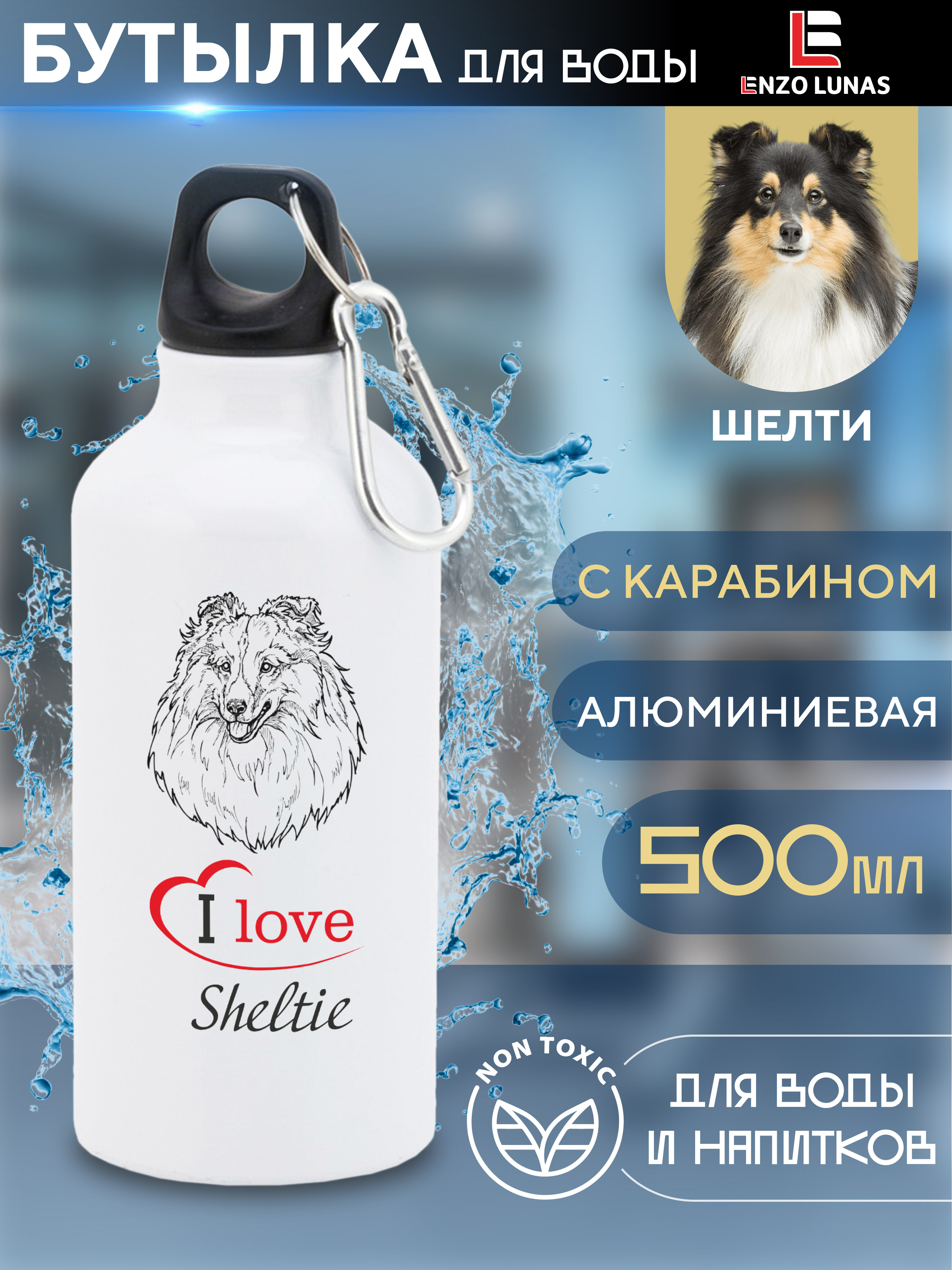 

Бутылка для воды Enzo Lunas, Шелти, 0.5л, Белый, Butil_Bel_Ziv