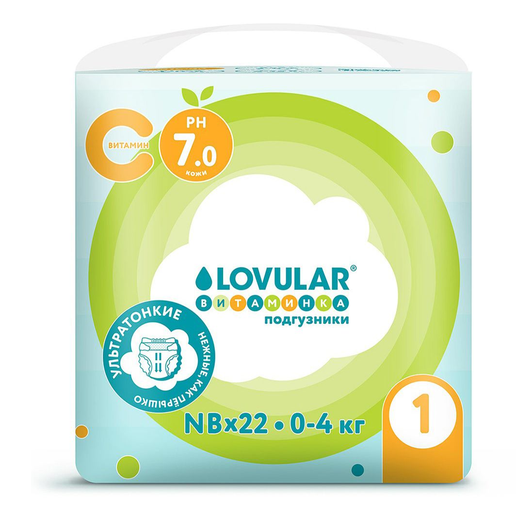 Подгузники Lovular Витаминка NB (0-4 кг) 22 шт