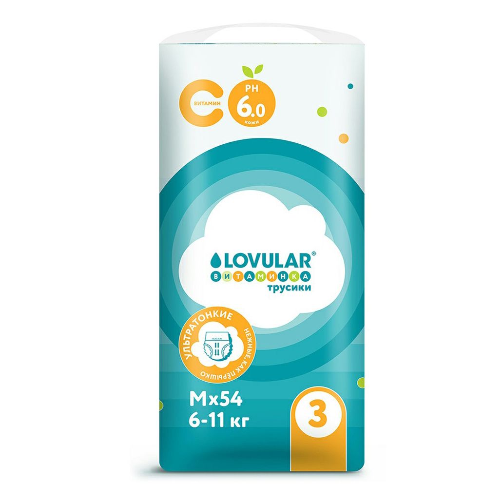 Подгузники-трусики Lovular Витаминка М (6-11 кг) 54 шт