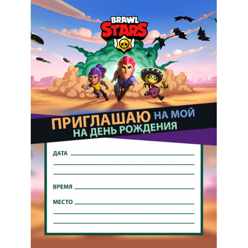 

Пригласительные на праздник Brawl Stars "Взрыв Brawl Stars" - 5 шт., Simpartymodel105