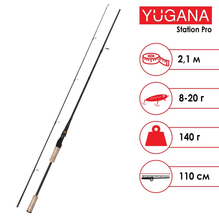 

Спиннинг YUGANA Station pro, длина 2,1 м, тест 8-20 г