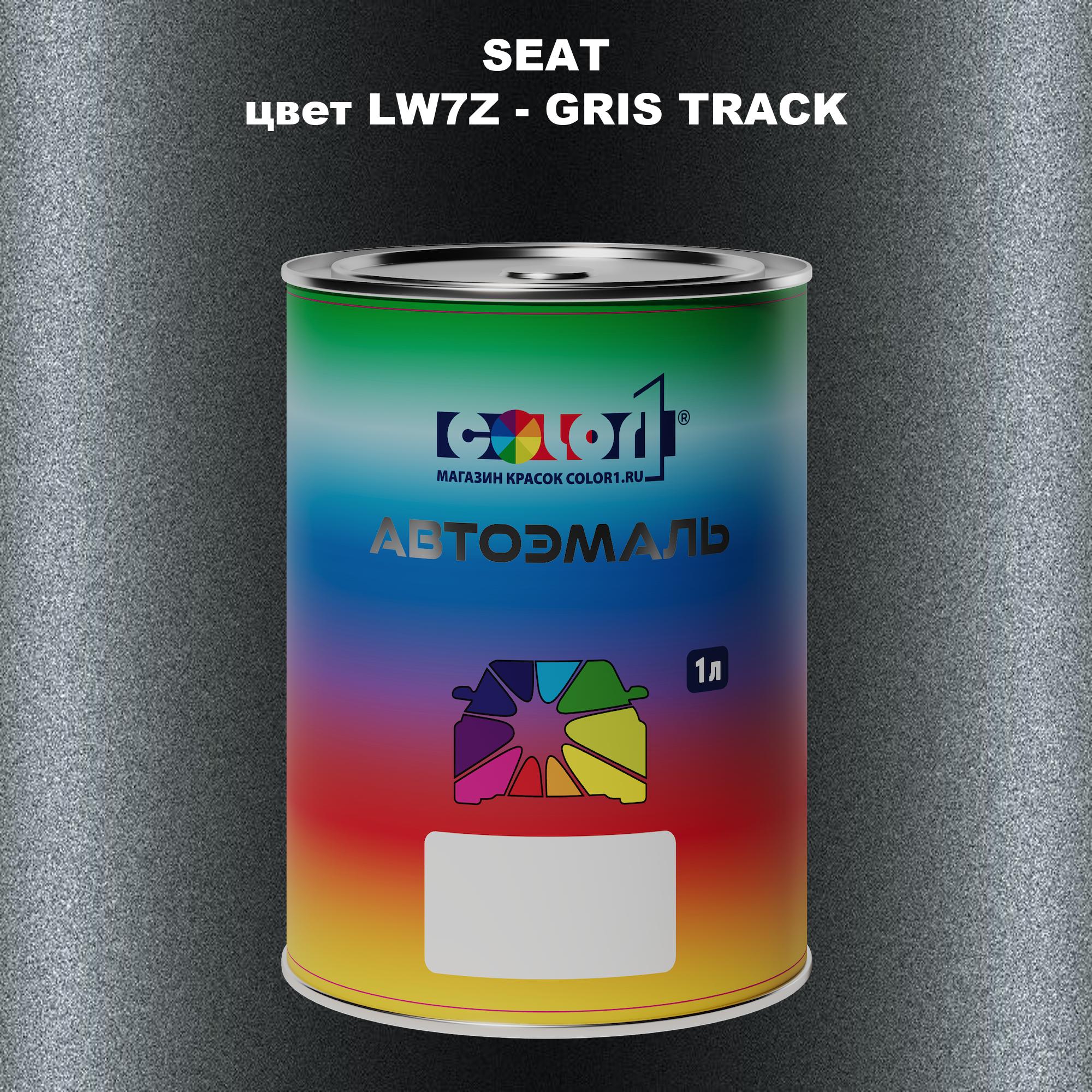 

Автомобильная краска COLOR1 для SEAT, цвет LW7Z - GRIS TRACK, Прозрачный