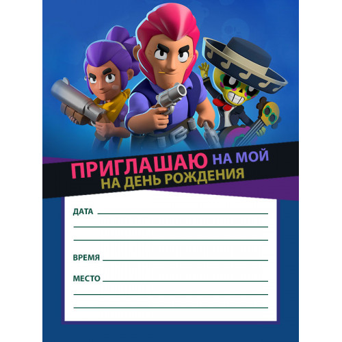 фото Пригласительные на праздник brawl stars "шелли, кольт и поко brawl stars" - 5 шт. simparty