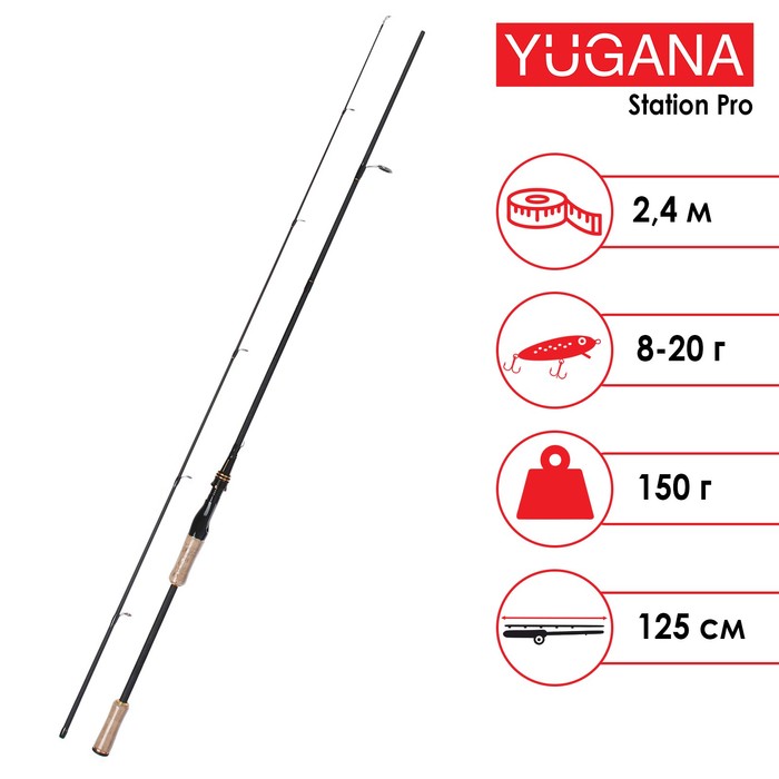 

Спиннинг YUGANA Station pro, длина 2,4 м, тест 8-20 г