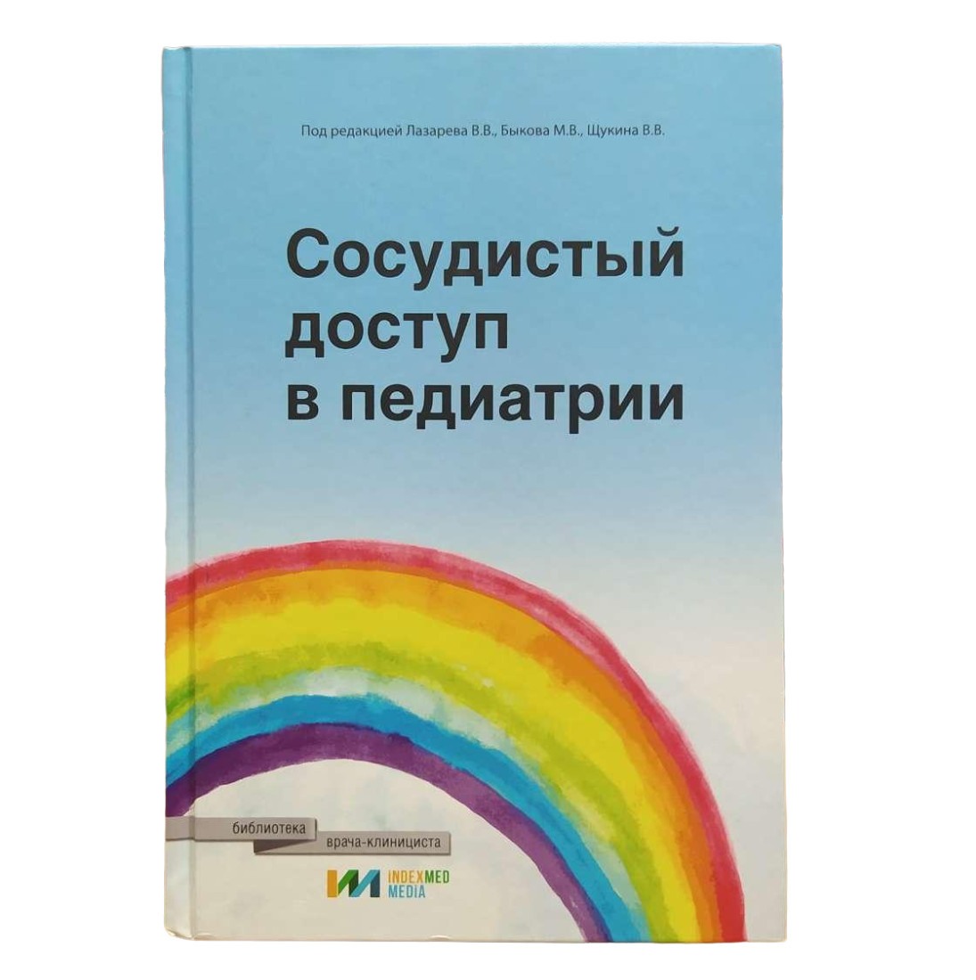 

Книга Сосудистый доступ в педиатрии. Уч. пособие / Лазарев В.В., Быков М.В., Щукин В.В.