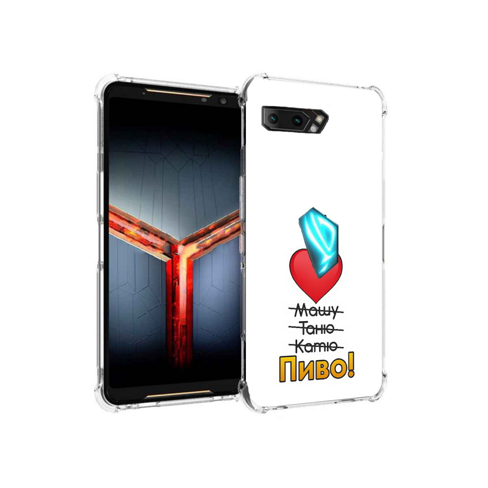 

Чехол MyPads Tocco для Asus ROG Phone 2 Я люблю машу таню катю пиво, Прозрачный, Tocco