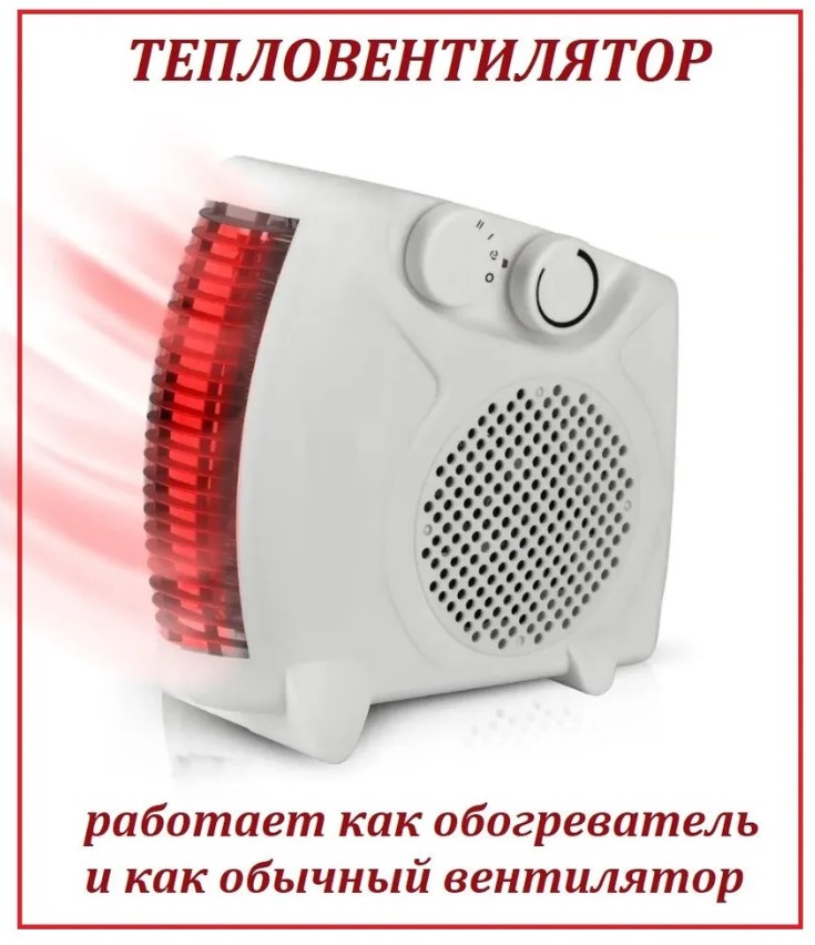 

Тепловентилятор NoBrand Fan heater 2000 W белый, T-370