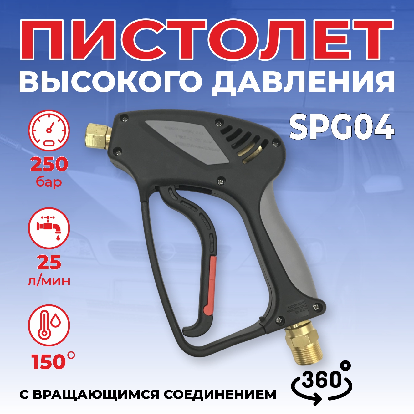 Пистолет для мойки высокого давления TOR SPG04 M-MOL0003-1 4407₽