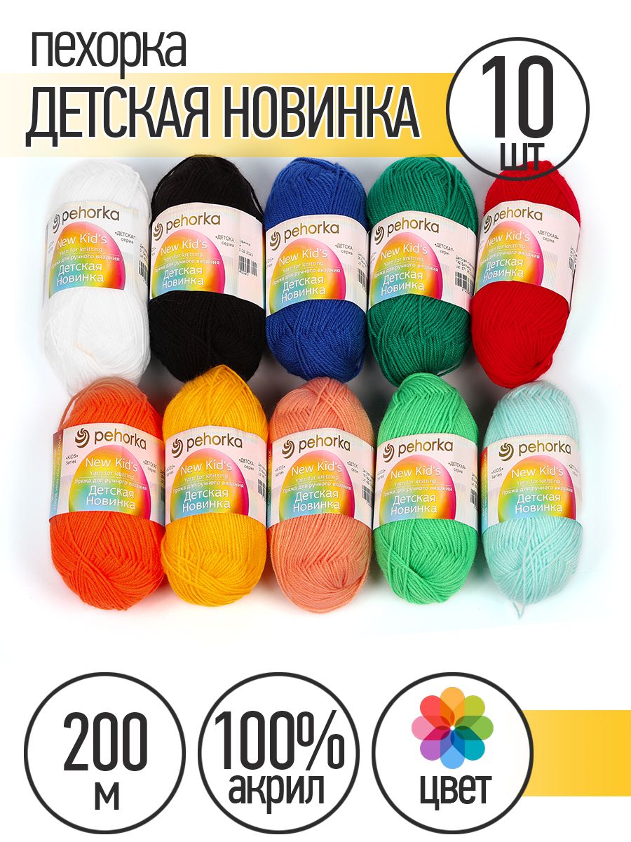 

Пряжа для вязания ПЕХ Детская (100% акрил) 10х50г/200м цв.ассорти 03, Разноцветный, Пряжа