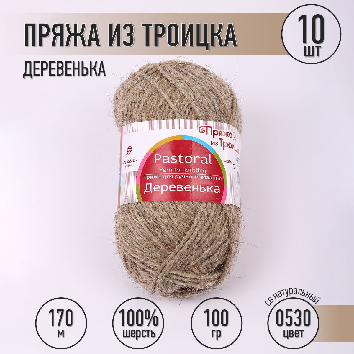

Пряжа для вязания ТРО Деревенька (100% шерсть) 10х100г/170м цв.0530 св.натуральный, Коричневый, Пряжа