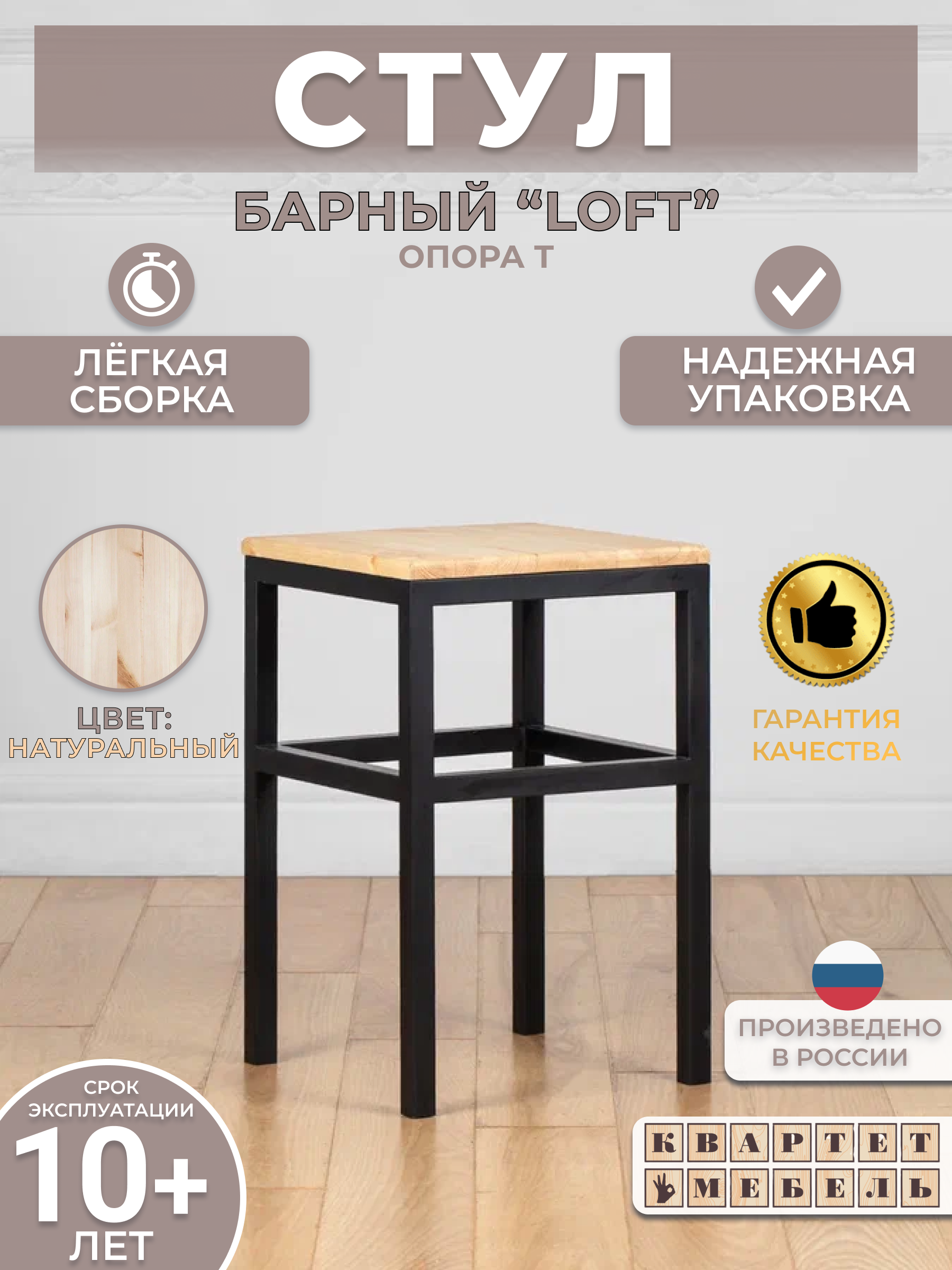 

Барный стул Квартет Мебель опора T натуральный