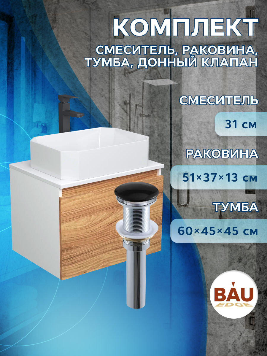 фото Комплект для ванной: тумба bau blackwood, раковина bau hotel, смеситель hotel black,выпуск bauedge