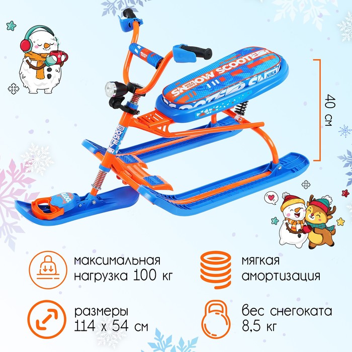 Снегокат Nika Snowdrive, СНД3/Г, цвет голубой/оранжевый снегокат nika snowdrive 4 c амортизатором красный снд3 sd4