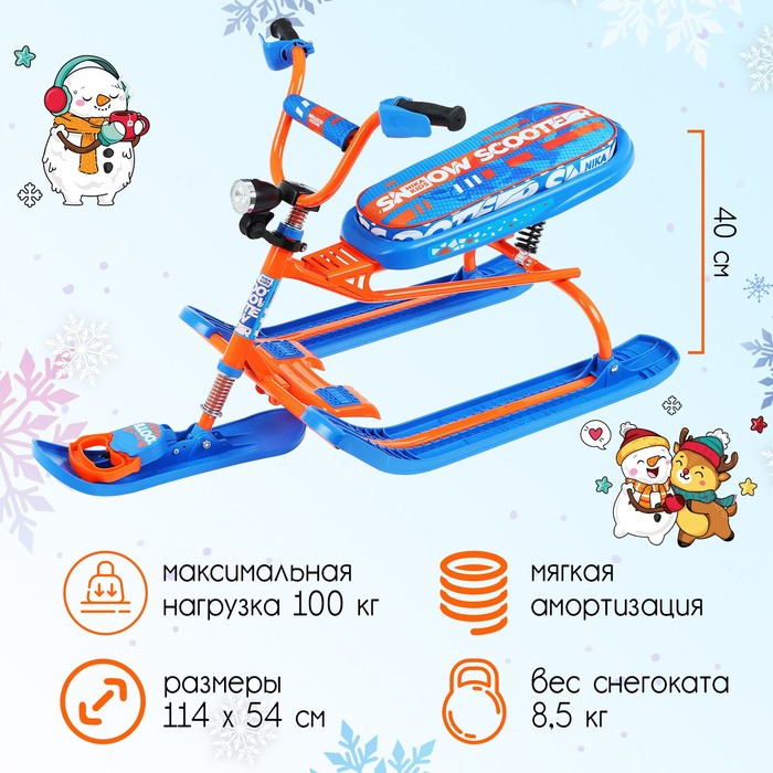 Снегокат Nika Snowdrive, СНД3/Г, цвет голубой/оранжевый снд3 sd3 снегокат nika snowdrive рама синяя nika снд3sd3