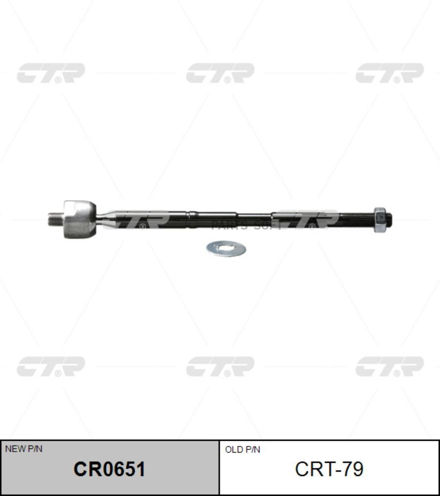 

(Новый Номер Cr0651) Рулевая Тяга Лев. CTR арт. CRT-79