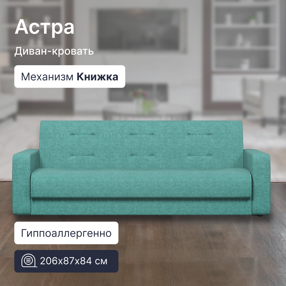 

Диван 4Home Астра 8369263, Астра