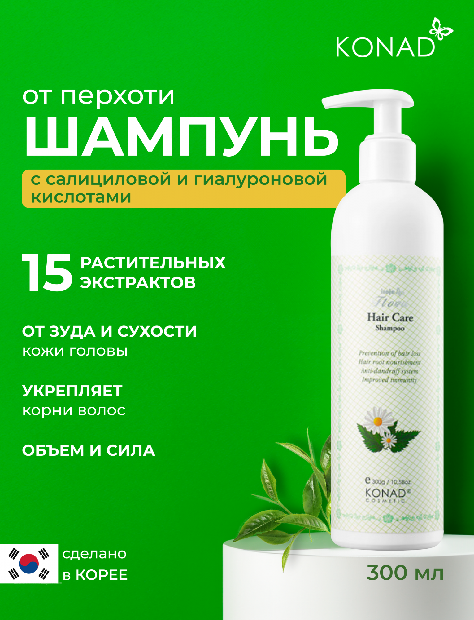 Шампунь Konad Flobu Hair Care Shampoo 300 мл BBG624