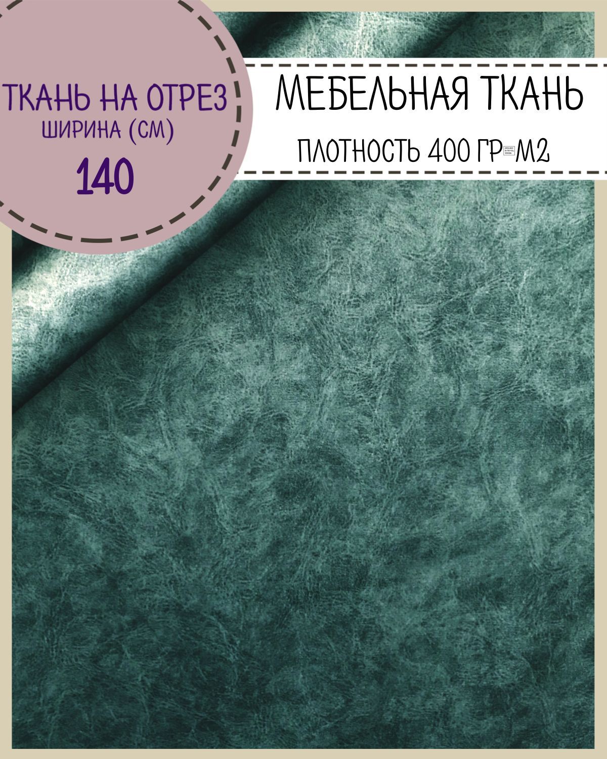 Ткань мебельная обивочная Любодом велюр 100 x 140 см морская волна