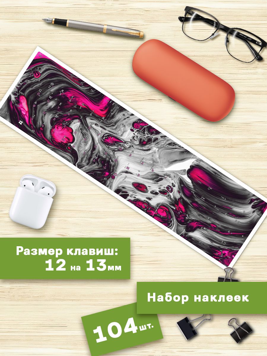

Наклейки для клавиатуры Клейкие Наклейки Красочные разводы KVT_048