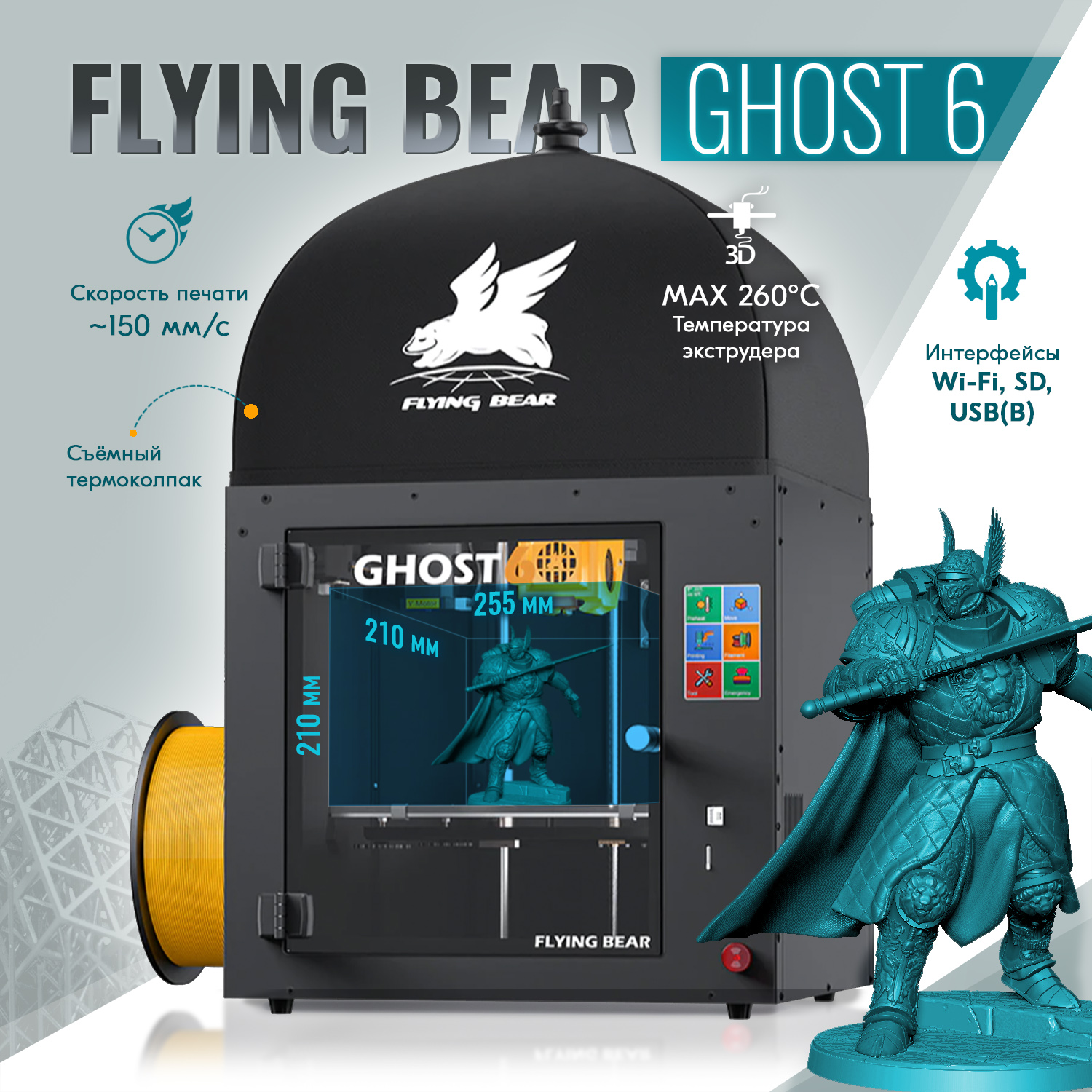 Flying bear отзывы. 3d принтер Flyingbear Ghost 6. Принтер Flying Bear Ghost. Flying Bear Ghost 6 характеристики. Flying Bear Ghost 5 область печати.