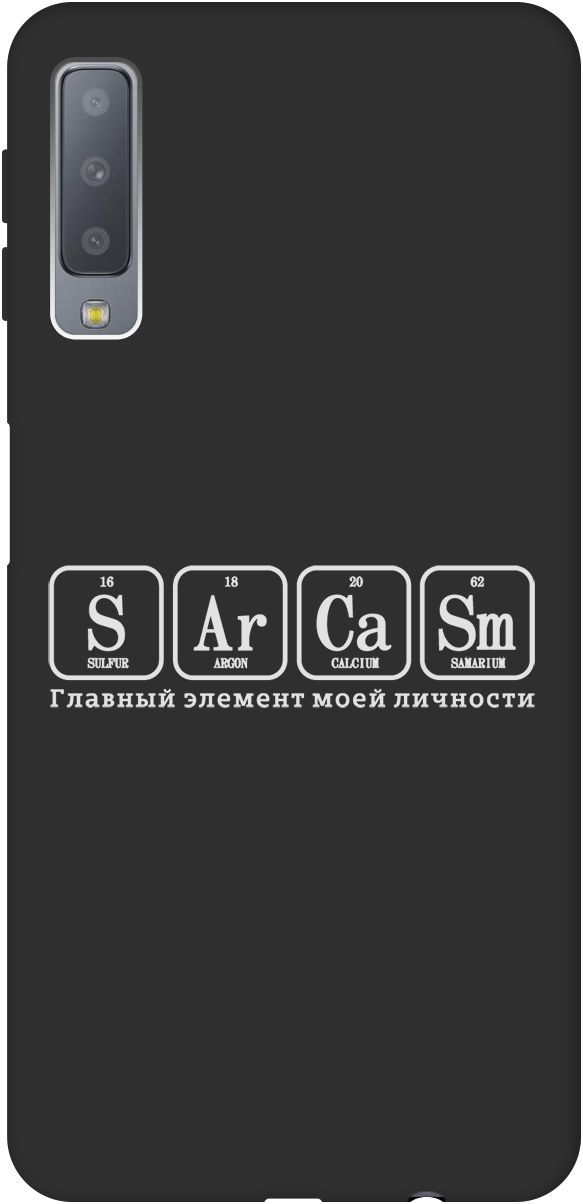 

Чехол на Samsung Galaxy A7 (2018) с принтом "Sarcasm Element W" черный, 8421