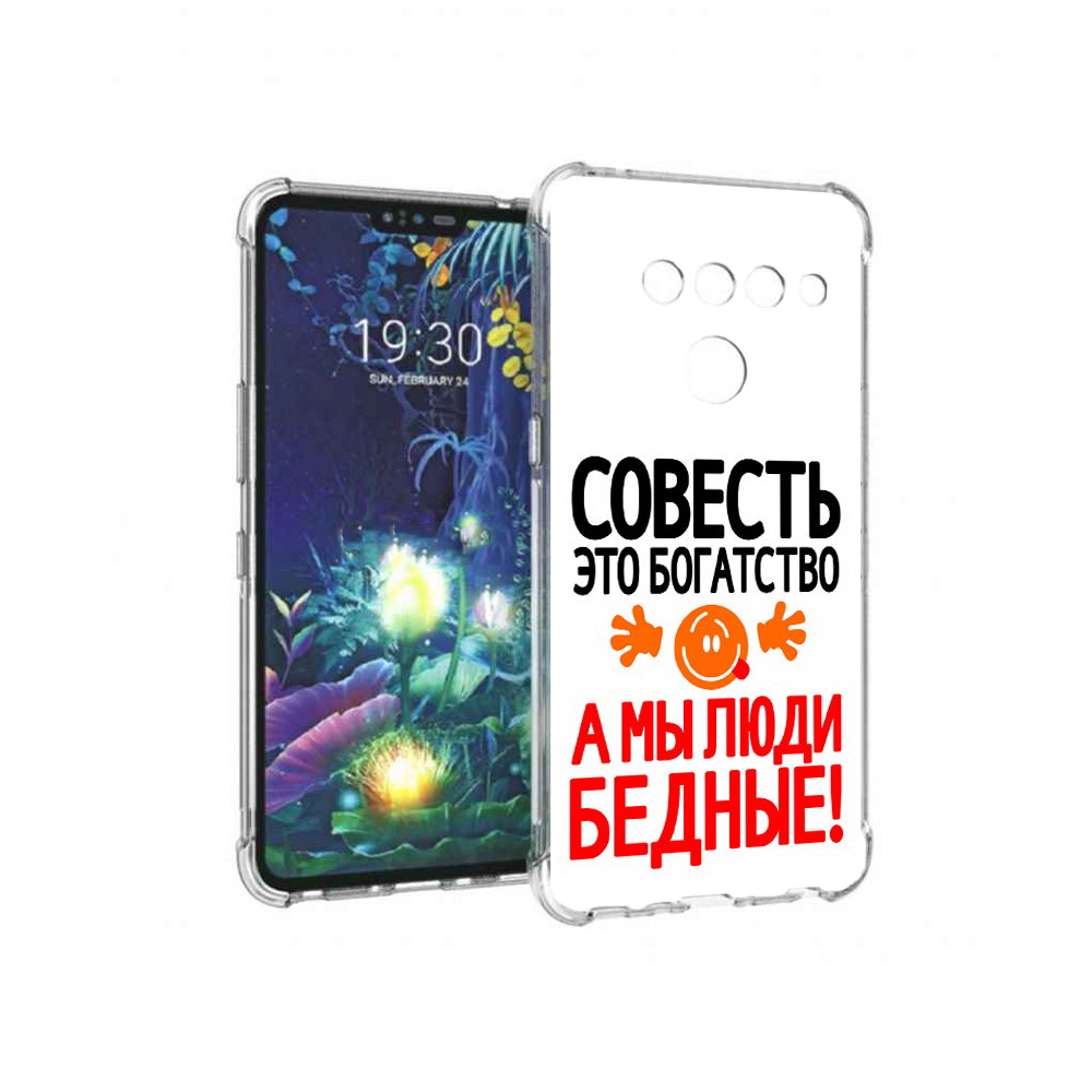 Чехол MyPads Tocco для LG V50 ThinQ совесть