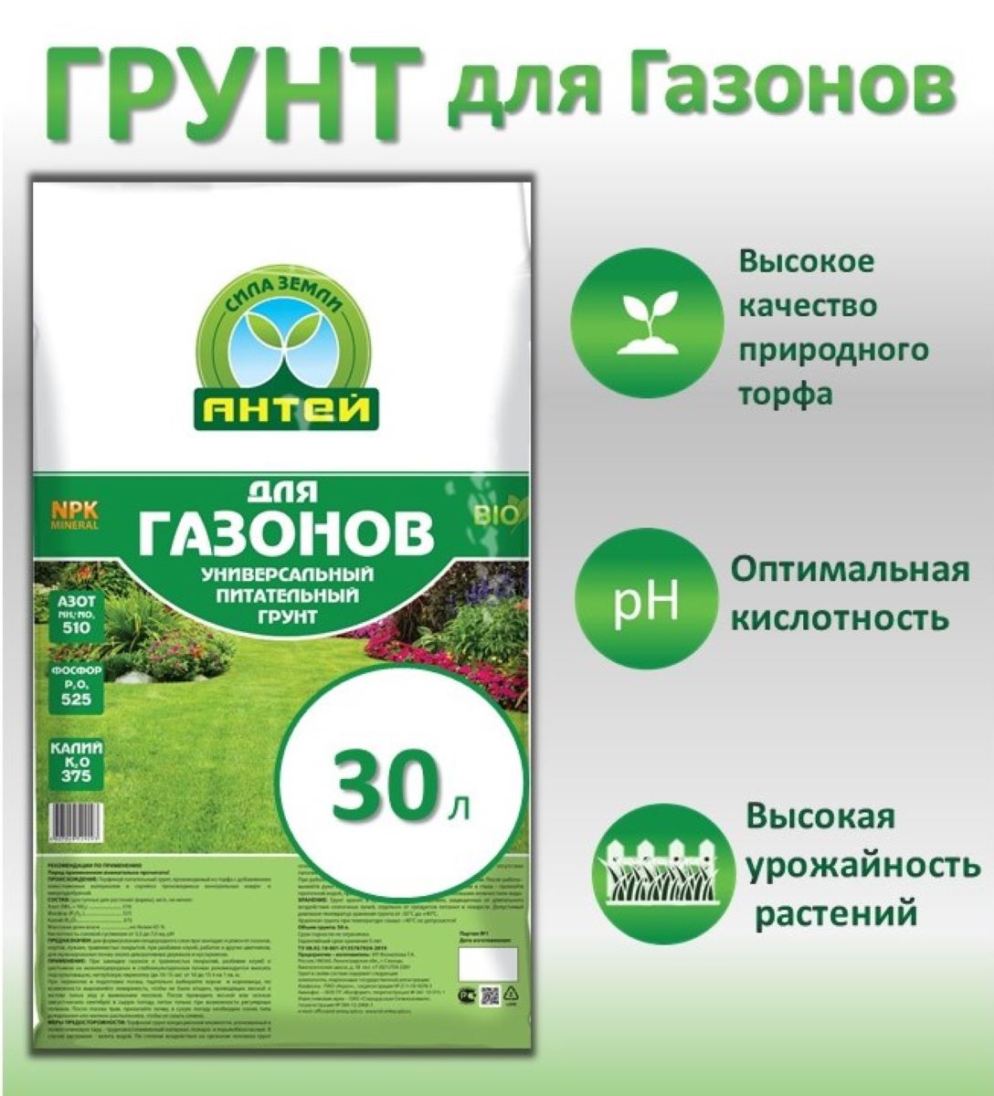 Грунт универсальный питательный для газонов ТД Антей 271-1109 30 л