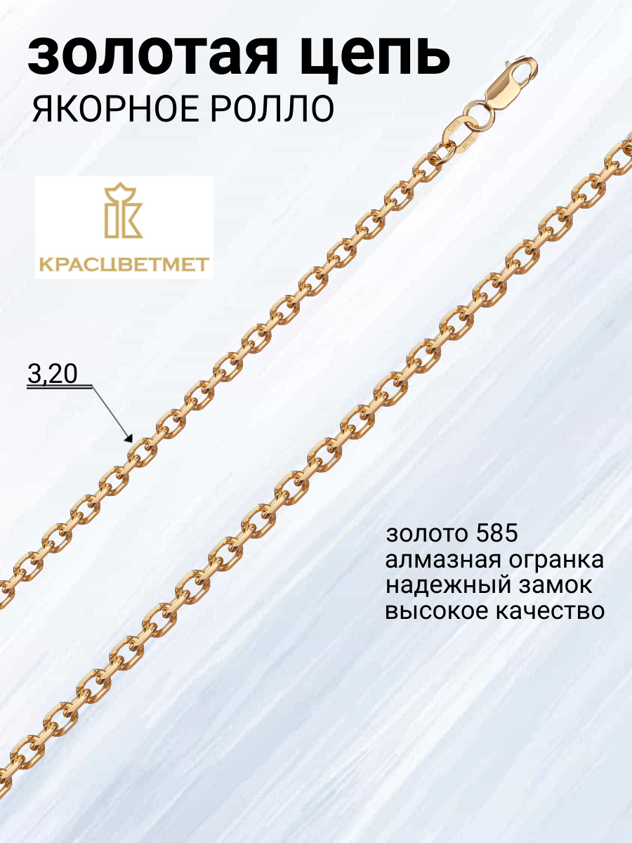 

Цепочка из золота 60 см Красцветмет 12-205ПГ/0,80, 12-205ПГ/0,80