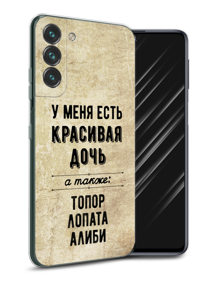 

Чехол Awog на Samsung Galaxy S22 / Самсунг S22 "Красивая дочь", Черный;бежевый, 2103850-7