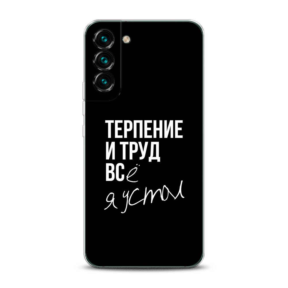 фото Чехол awog "терпение и труд" для samsung galaxy s22