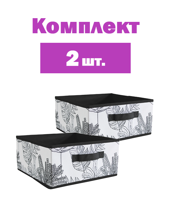 

Короб Spaceo Kub 31x15x31 см 13.4 л полиэстер цвет черно-белый, 2 шт, 82603390-2, KUB