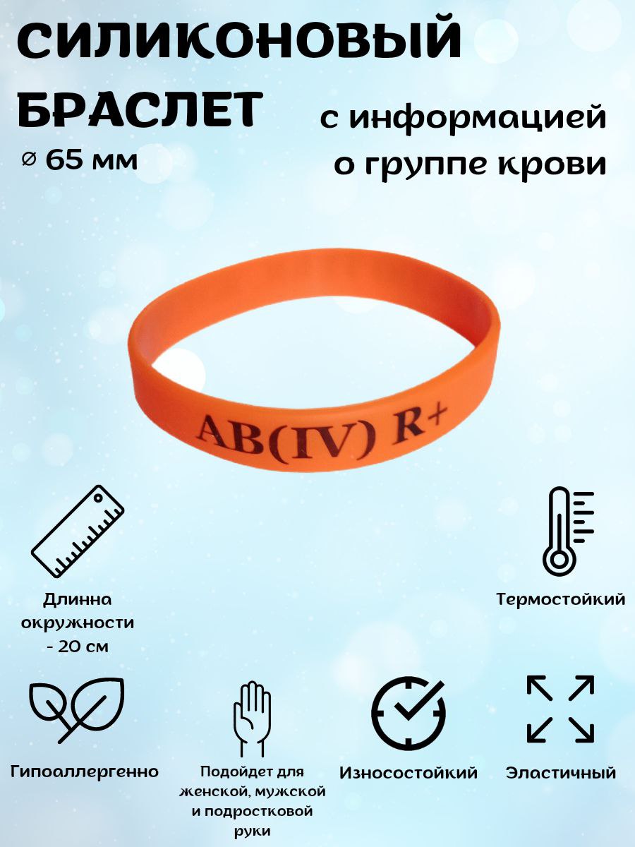 Браслет из силикона р20 ADLIGO ABIV R 310₽