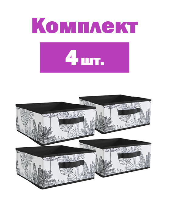 

Короб Spaceo Kub 31x15x31 см 13.4 л полиэстер цвет черно-белый, 4 шт, 82603390-4, KUB