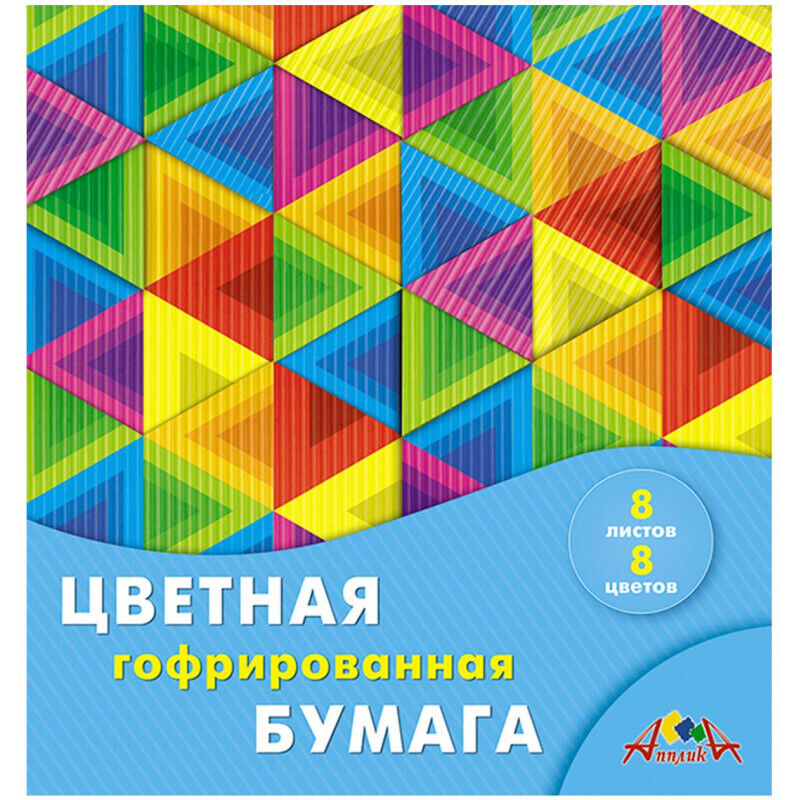 

Бумага гофрированная цветная 20х20 8л 8цв, С1792, Разноцветный