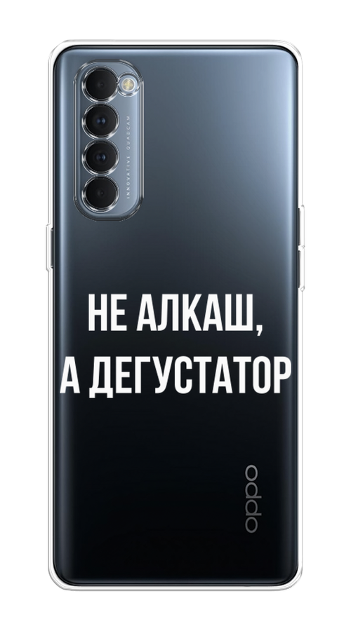 

Чехол на Oppo Reno 4 Pro "Дегустатор", Белый;бежевый, 258950-6