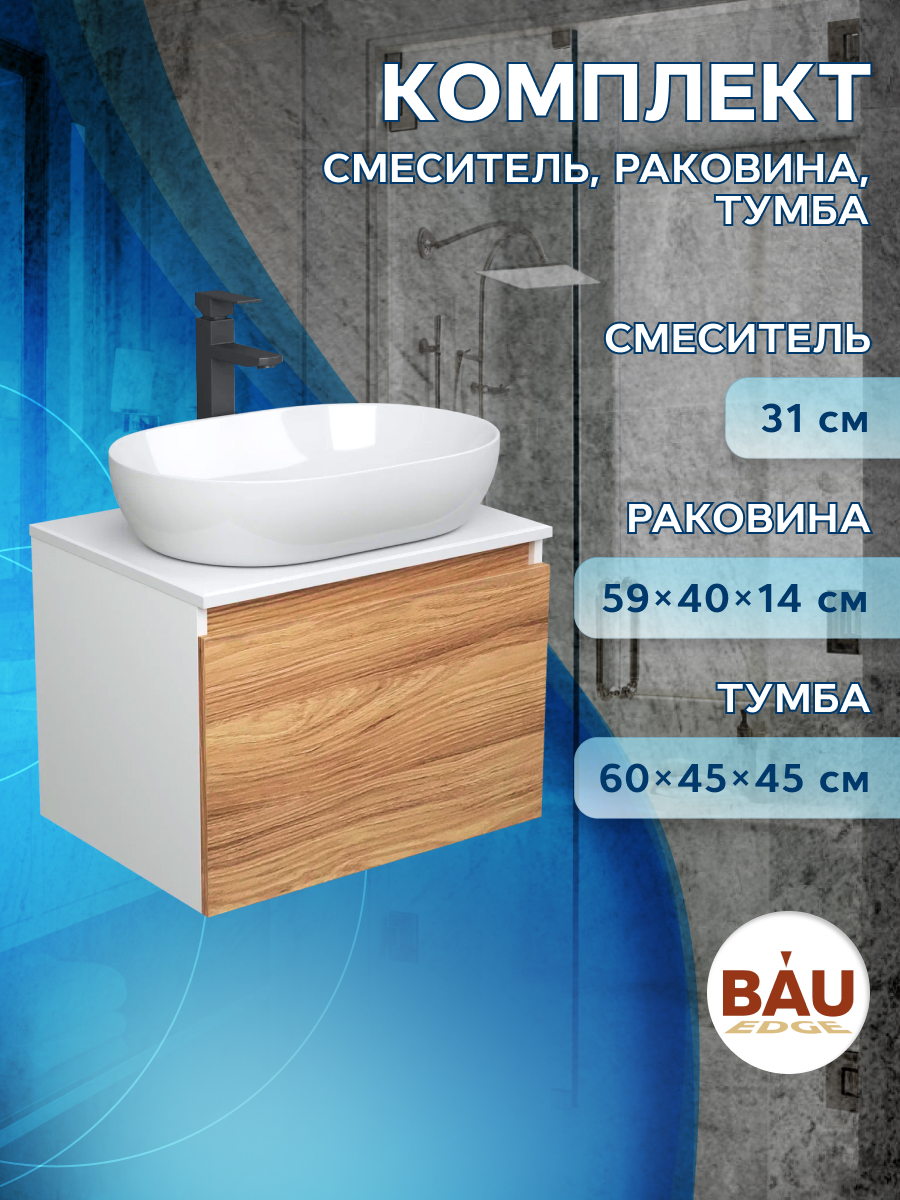 фото Комплект для ванной: тумба bau blackwood, раковина bau 59х40, смеситель hotel black bauedge